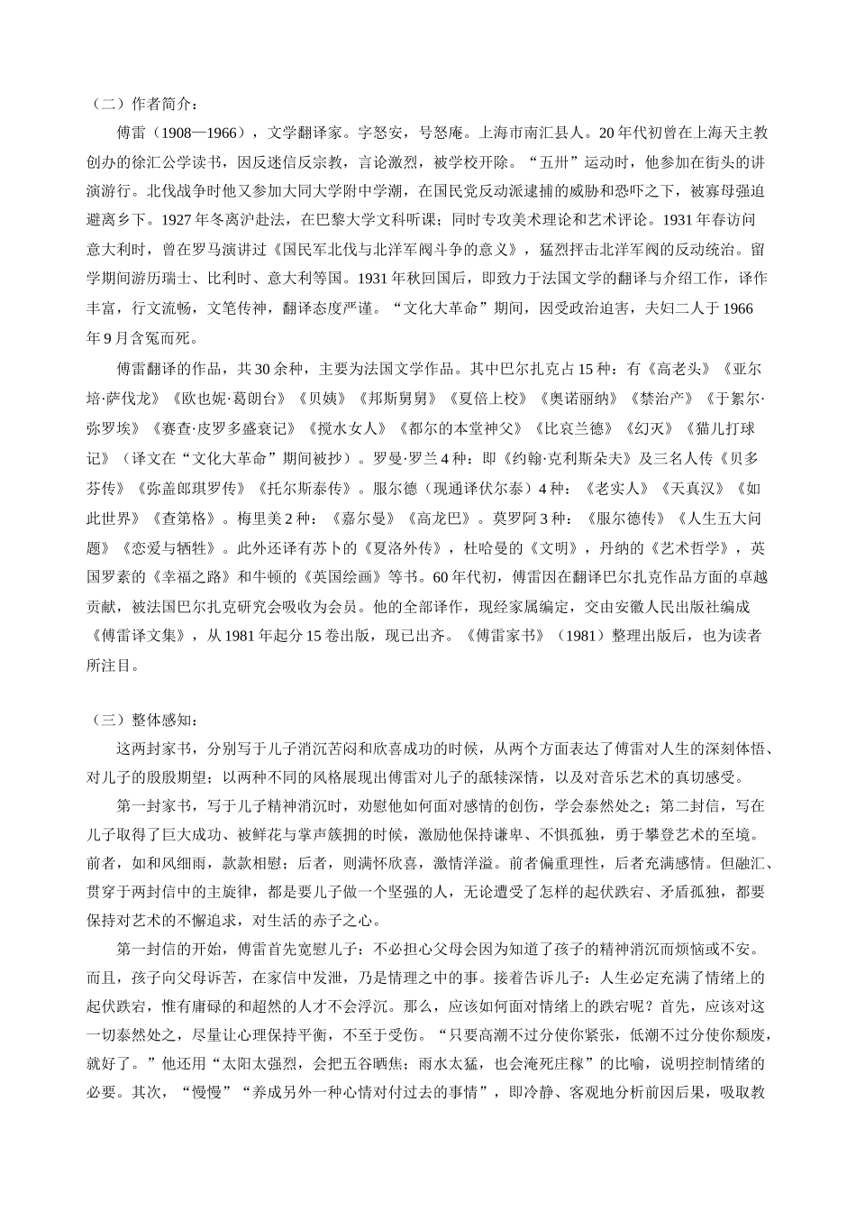 初三语文第一学期 傅雷家书两则 致女儿的信 人教实验版_第2页