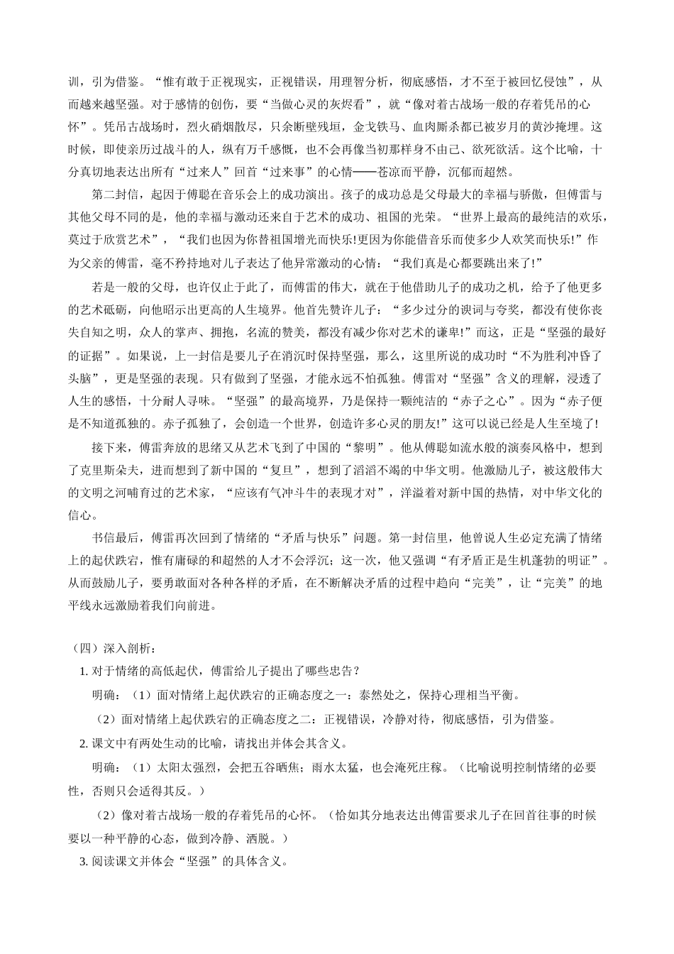初三语文第一学期 傅雷家书两则 致女儿的信 人教实验版_第3页