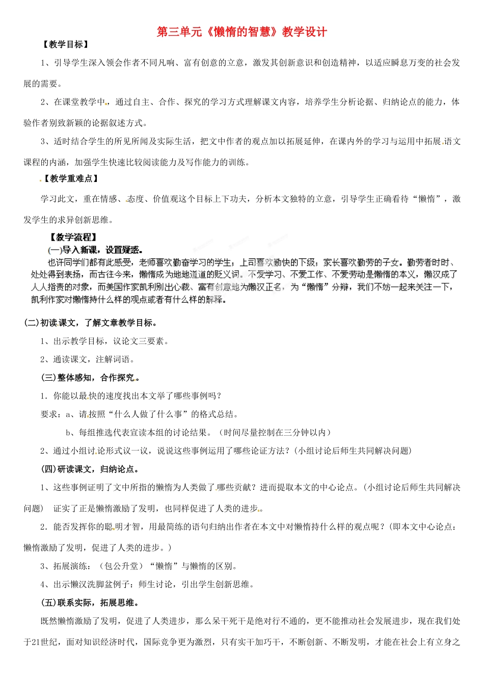 广西南丹县月里中学八年级语文上册 第三单元《懒惰的智慧》教学设计 语文版_第1页