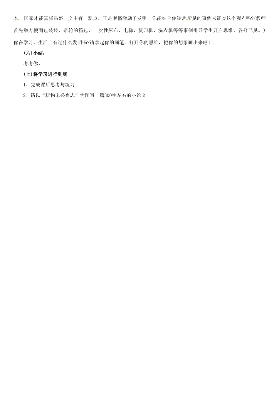 广西南丹县月里中学八年级语文上册 第三单元《懒惰的智慧》教学设计 语文版_第2页