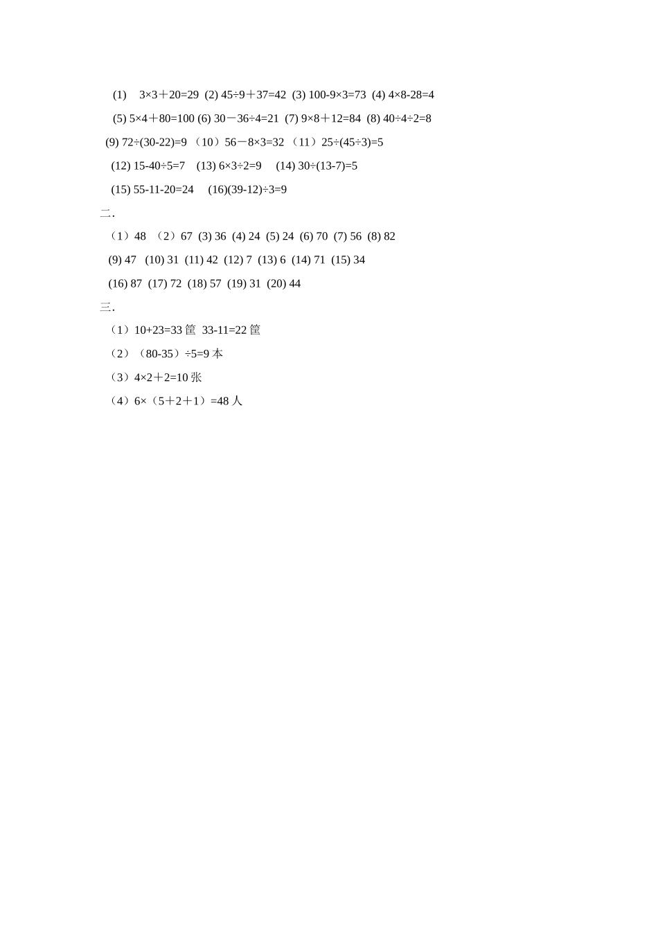 《混合运算》同步练习2_第3页