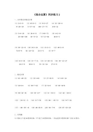 《混合运算》同步练习2