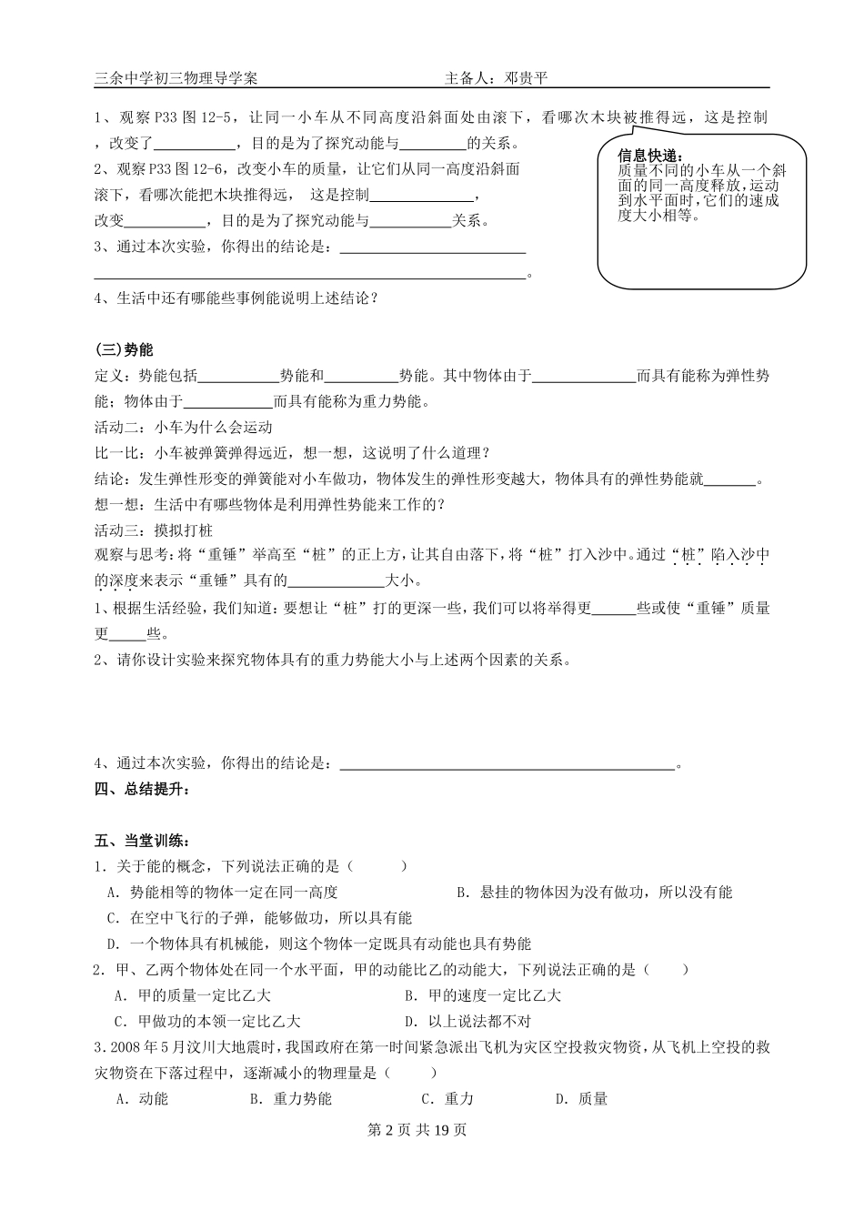 第12章导学案(上课用)_第2页