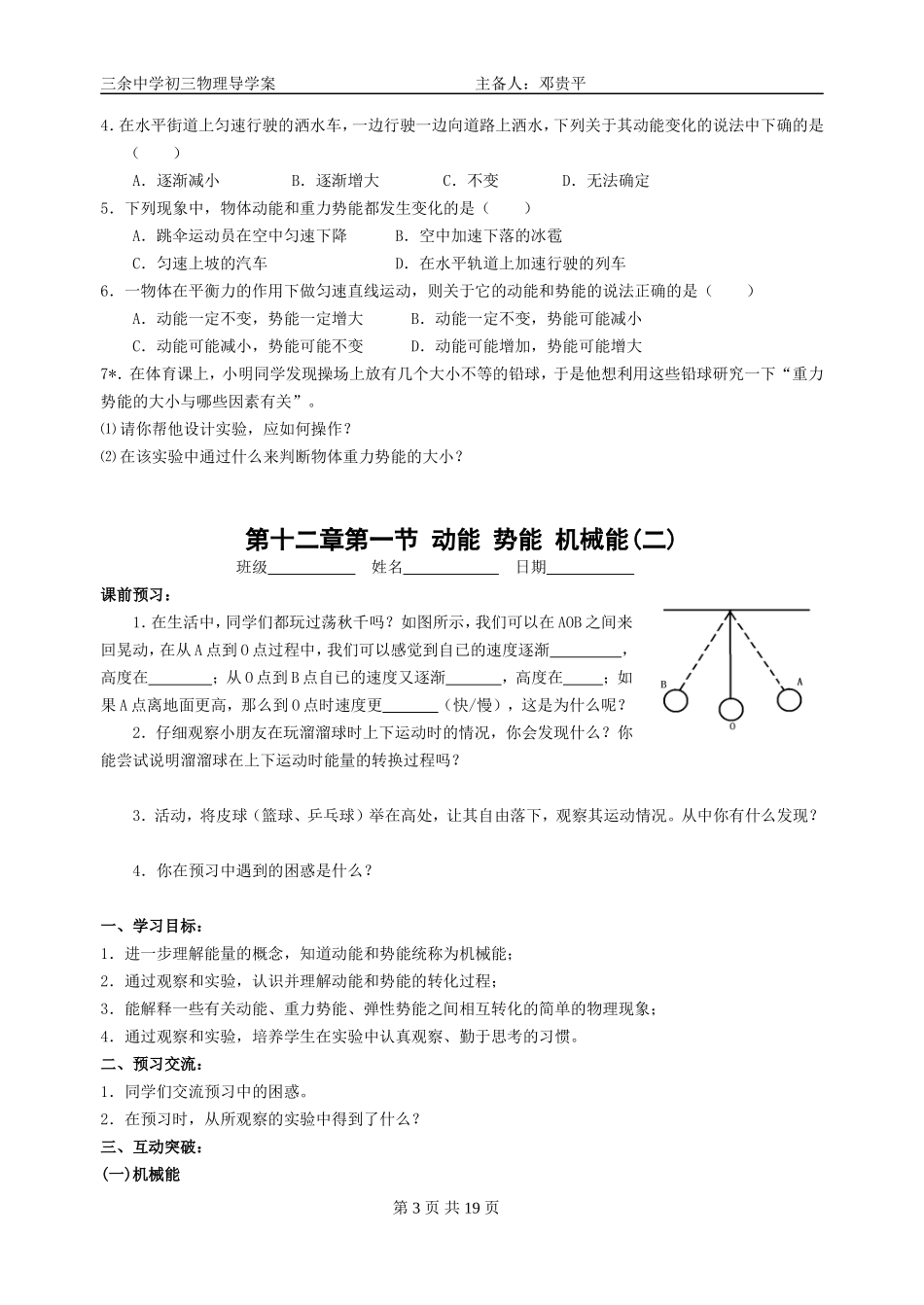 第12章导学案(上课用)_第3页
