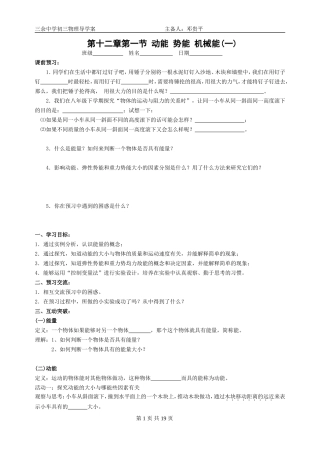 第12章导学案(上课用)