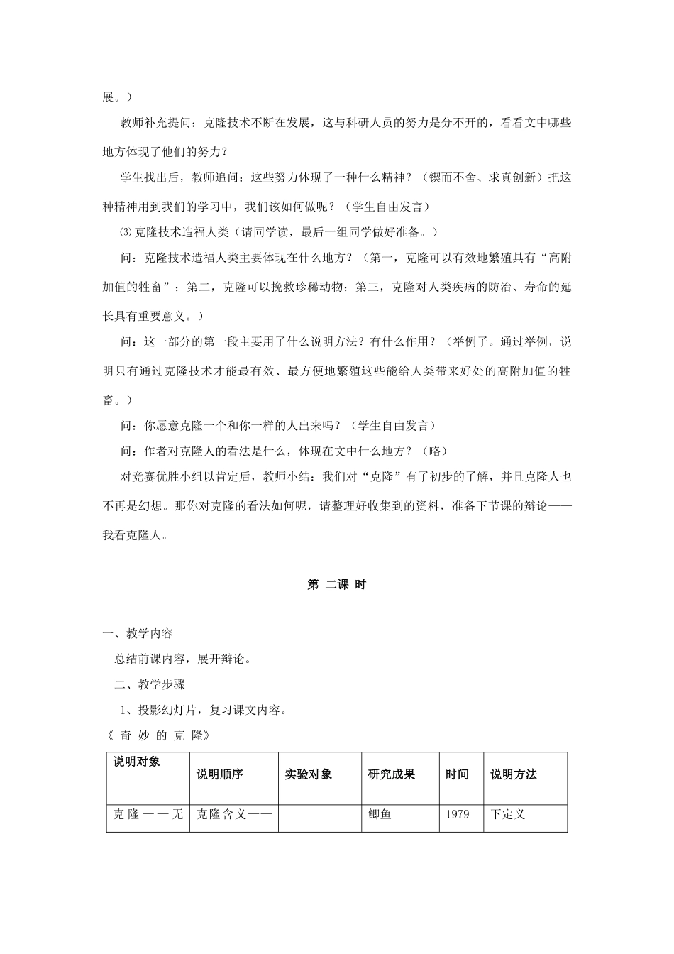 深圳市龙华中英文实验学校八年级语文上册 第17课 奇妙的克隆 教案 人教新课标版_第3页