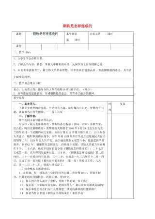 山东省滨州市邹平实验中学八年级语文上册 钢铁是怎样炼成的教案 新人教版