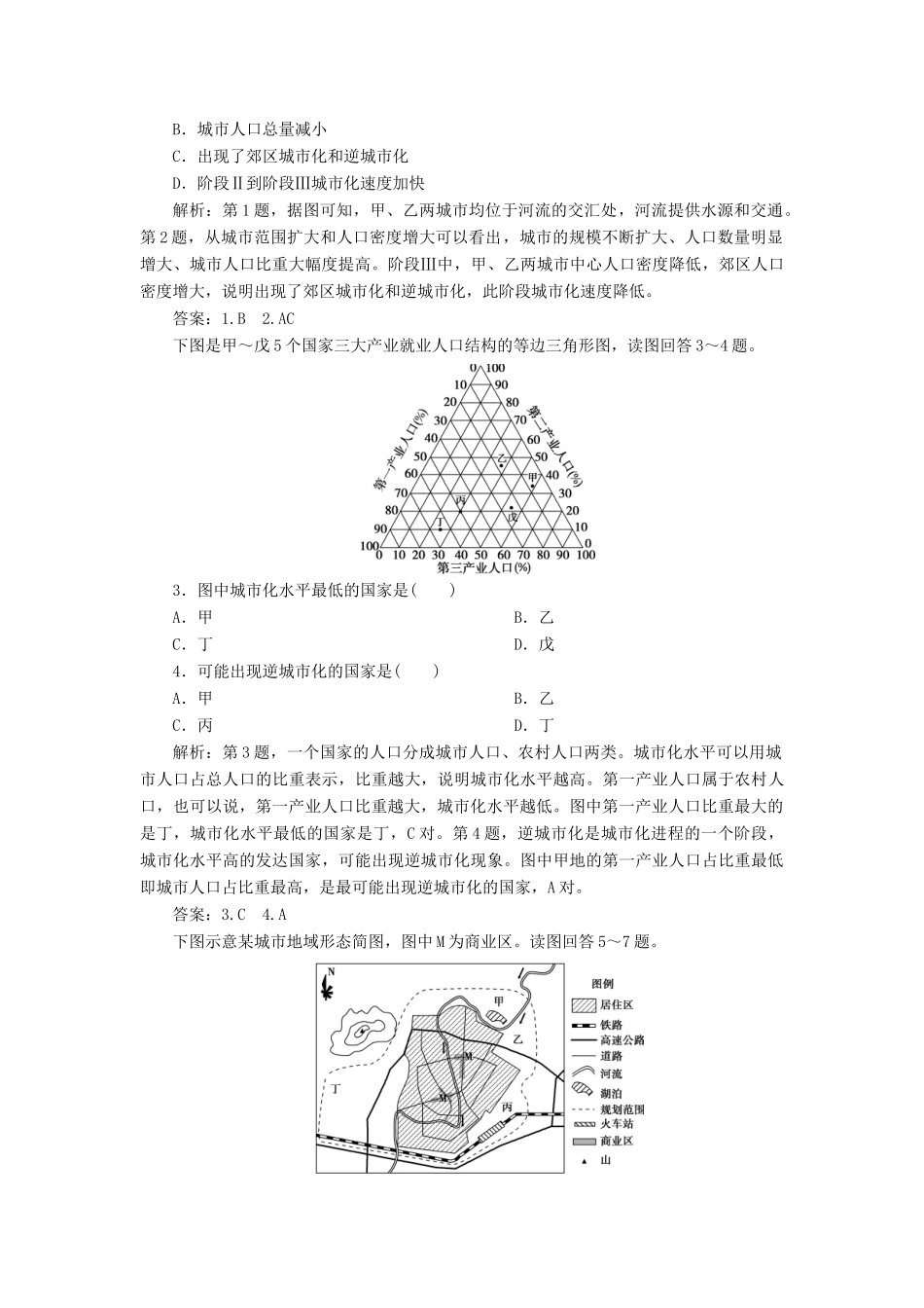 高中地理 第二单元 城市与地理环境单元整合提升学案 鲁教版必修2-鲁教版高一必修2地理学案_第2页