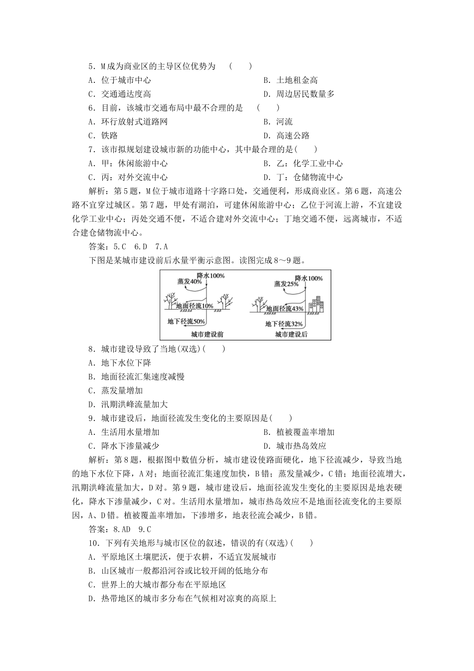 高中地理 第二单元 城市与地理环境单元整合提升学案 鲁教版必修2-鲁教版高一必修2地理学案_第3页