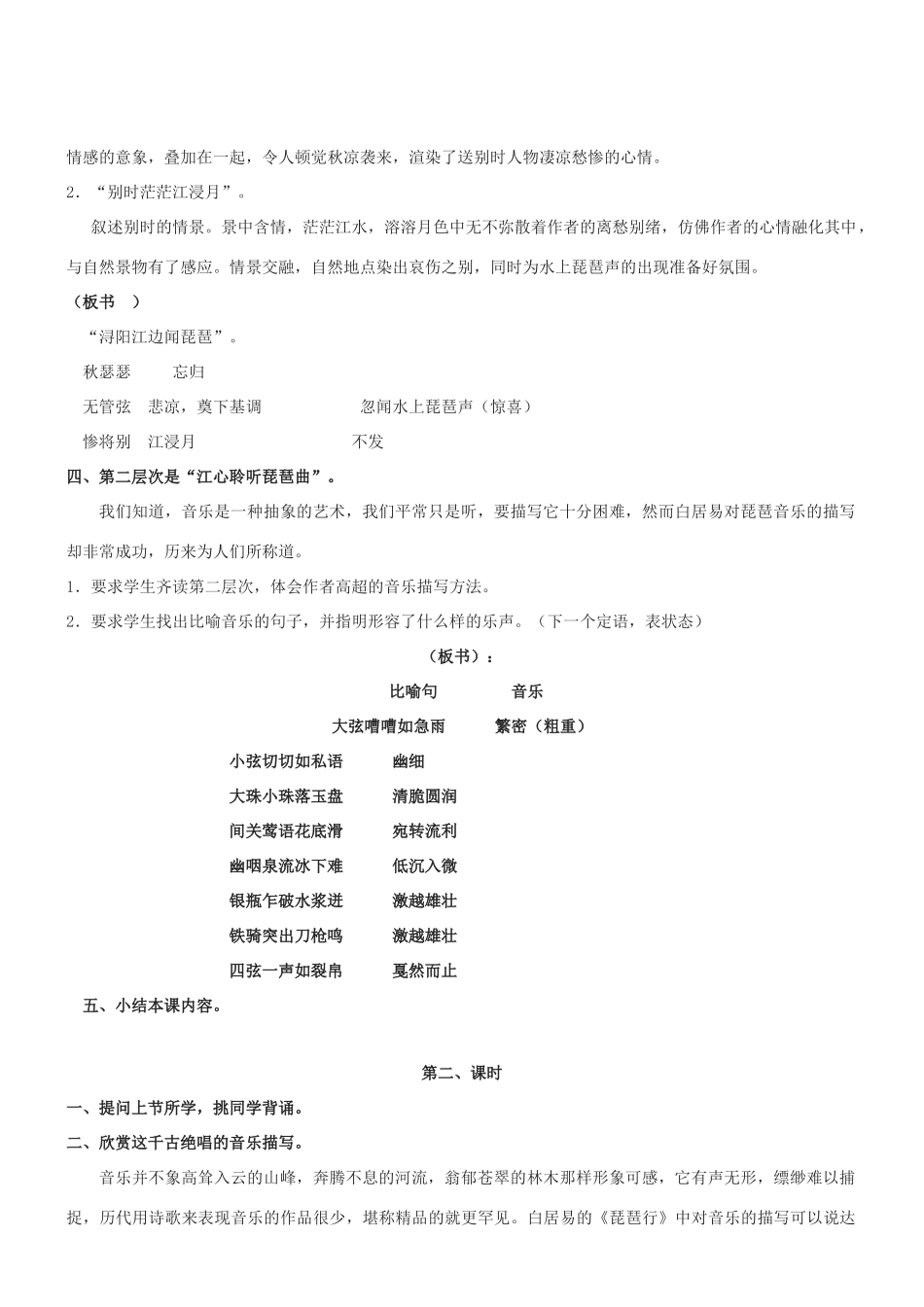 九年级语文上册 第4课《琵琶行（节选）》教学设计 北师大版-北师大版初中九年级上册语文教案_第2页