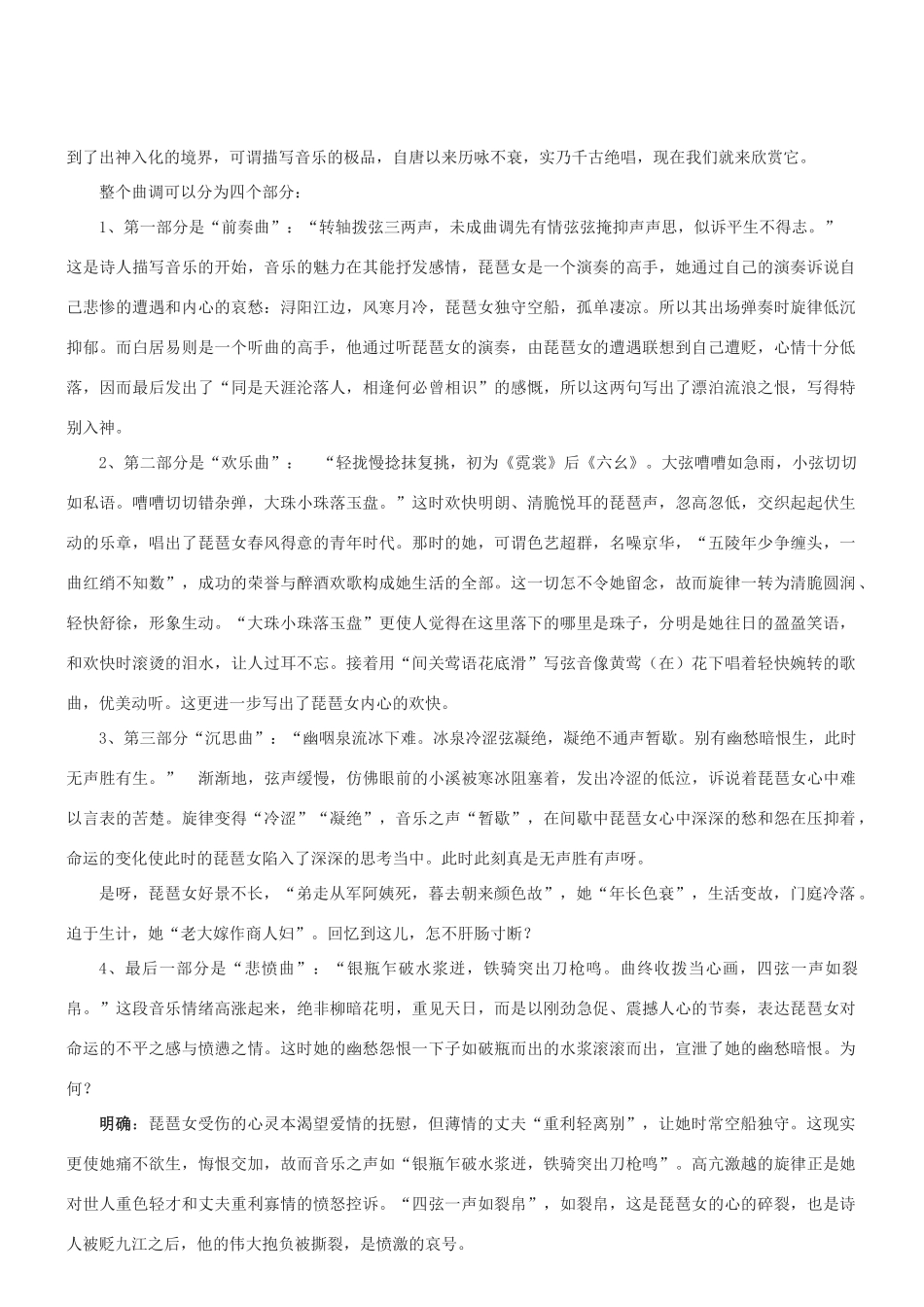 九年级语文上册 第4课《琵琶行（节选）》教学设计 北师大版-北师大版初中九年级上册语文教案_第3页