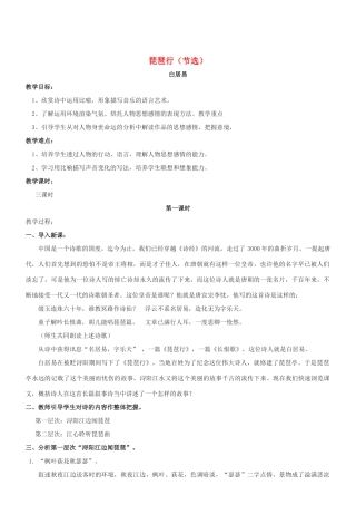 九年级语文上册 第4课《琵琶行（节选）》教学设计 北师大版-北师大版初中九年级上册语文教案