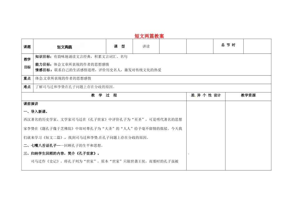 吉林省长春市第一零四中学九年级语文上册 短文两篇教案 长春版_第1页