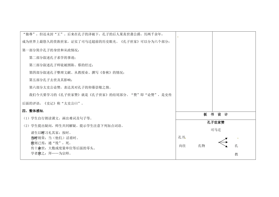 吉林省长春市第一零四中学九年级语文上册 短文两篇教案 长春版_第2页