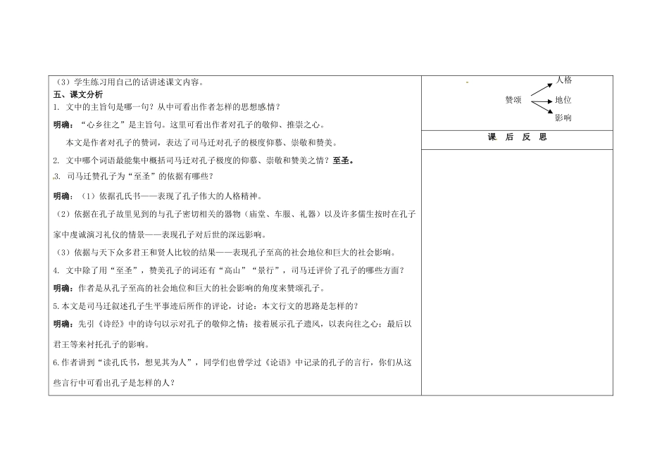 吉林省长春市第一零四中学九年级语文上册 短文两篇教案 长春版_第3页