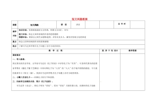 吉林省长春市第一零四中学九年级语文上册 短文两篇教案 长春版