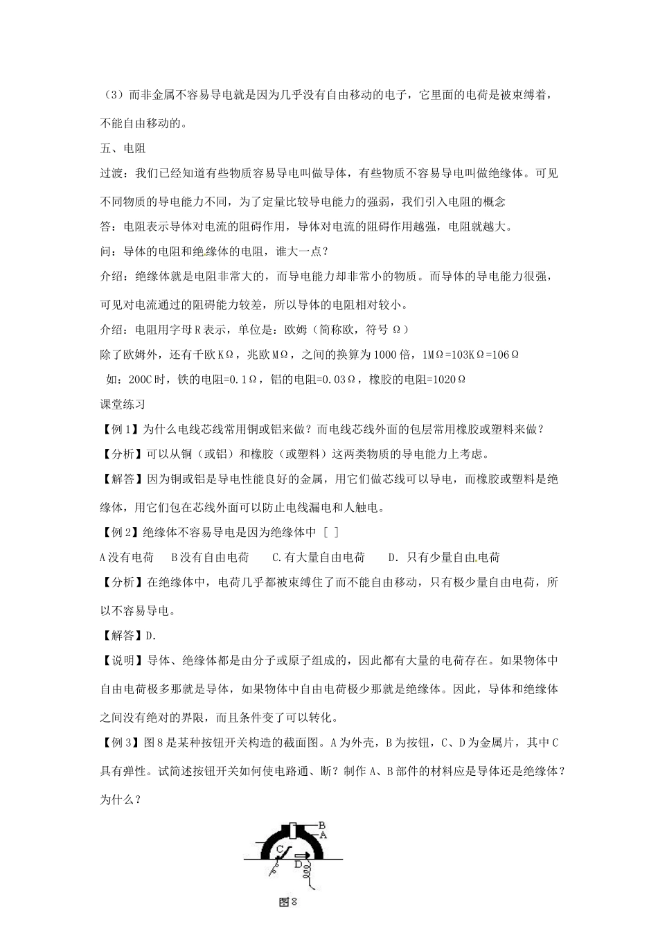 秋八年级科学上册 4.3《物质的导电性与电阻》教案 浙教版-浙教版初中八年级上册自然科学教案_第3页