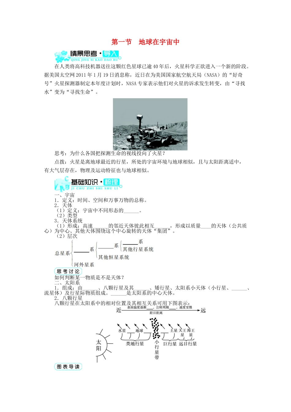 高中地理 第一章 宇宙中的地球 第一节 地球在宇宙中（1）学案 中图版必修1-中图版高一必修1地理学案_第1页