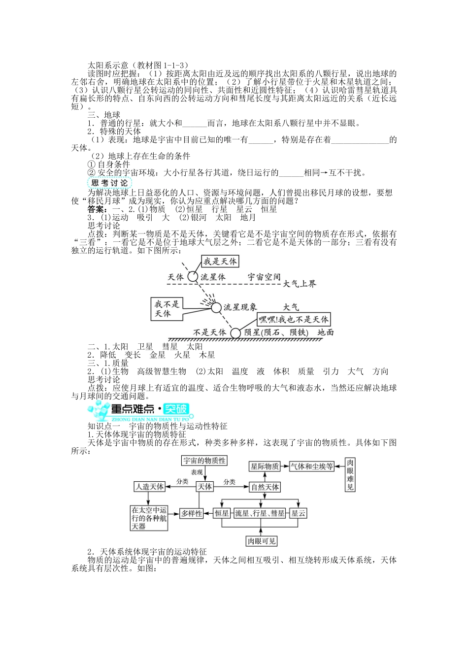 高中地理 第一章 宇宙中的地球 第一节 地球在宇宙中（1）学案 中图版必修1-中图版高一必修1地理学案_第2页