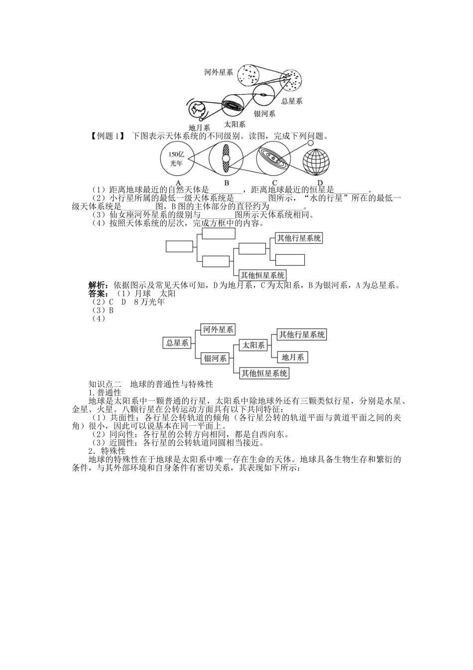 高中地理 第一章 宇宙中的地球 第一节 地球在宇宙中（1）学案 中图版必修1-中图版高一必修1地理学案_第3页