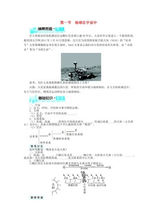 高中地理 第一章 宇宙中的地球 第一节 地球在宇宙中（1）学案 中图版必修1-中图版高一必修1地理学案