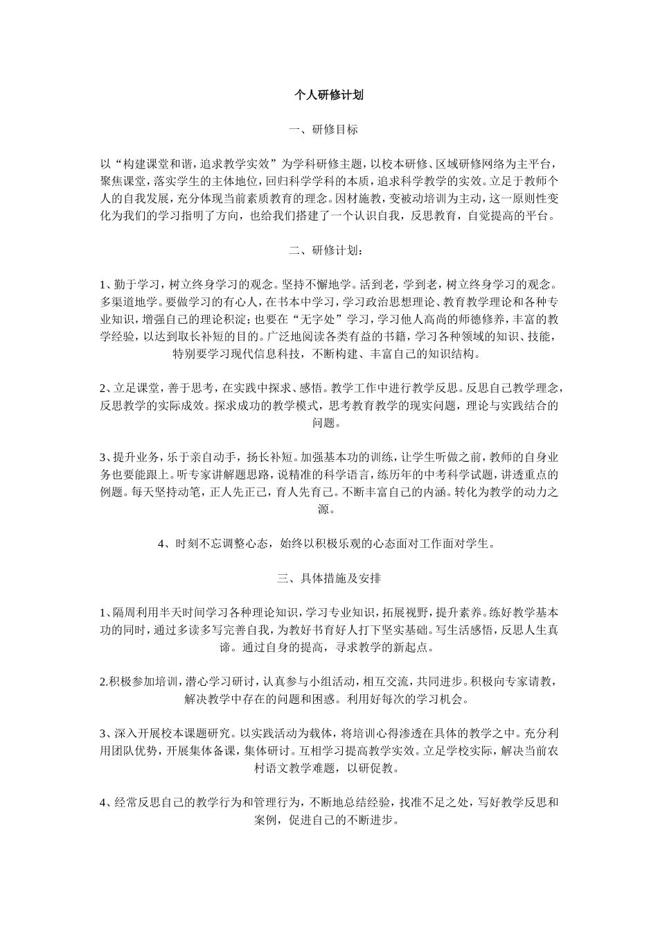 个人研修计划-(2)_第1页