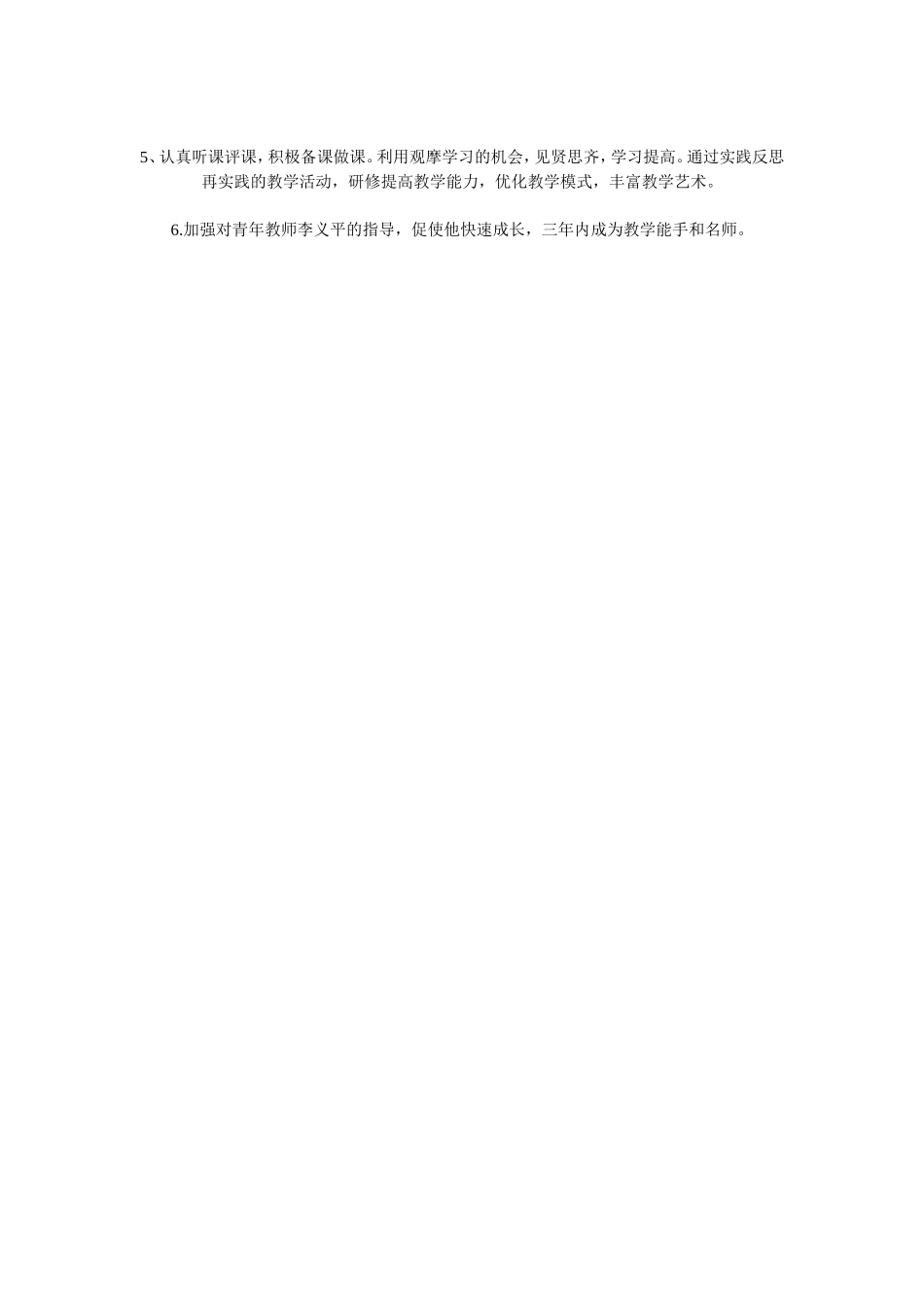 个人研修计划-(2)_第2页