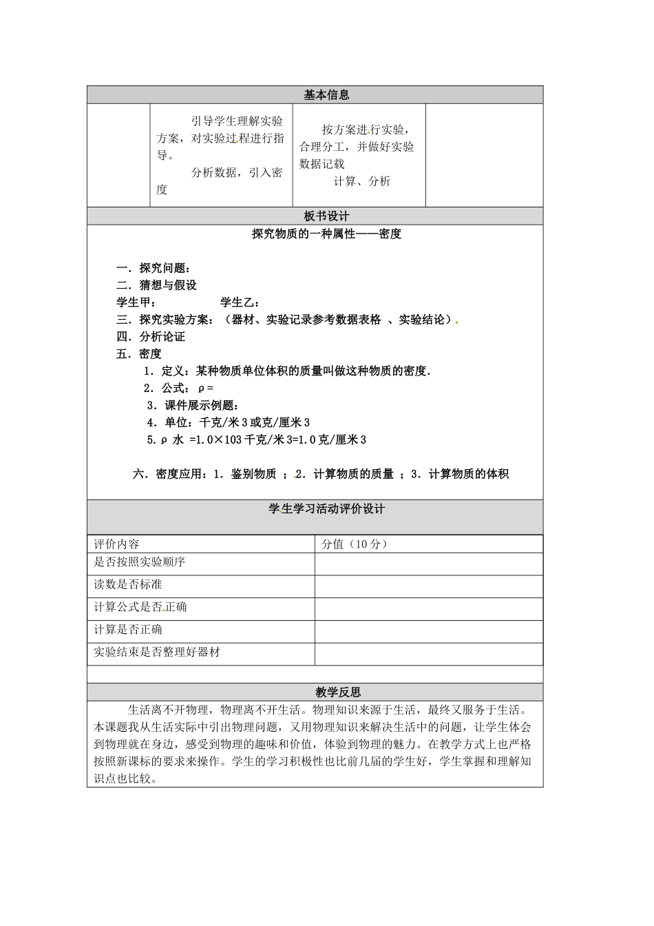 福建省厦门市莲美中学八年级物理 113《同种物质的质量和体积的关系》教案 人教新课标版_第2页