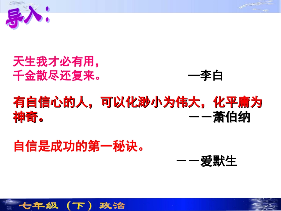 自信是成功的基石_第2页