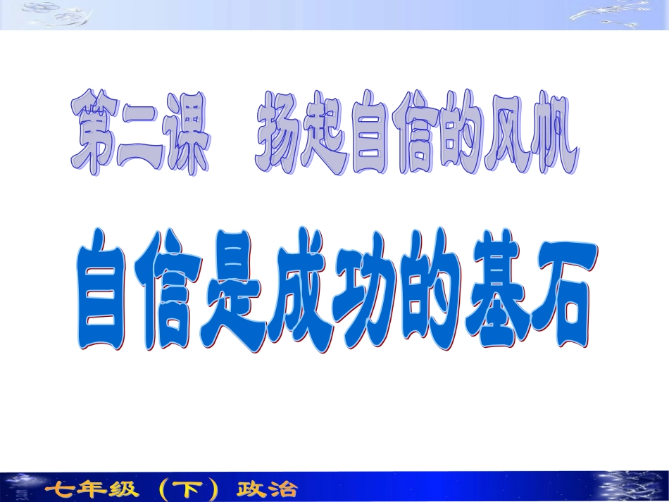 自信是成功的基石_第3页