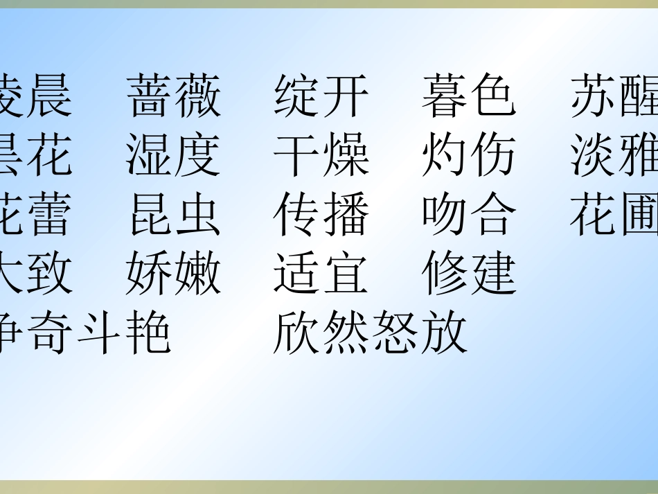 三年级语文《花钟》_第3页