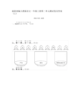 2021部编人教版语文一年级上册第二单元测试卷及答案(2套)