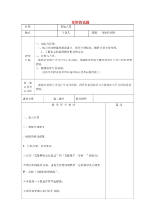 河南省洛阳市下峪镇八年级语文上册《奇妙的克隆》第二课时教案 新人教版