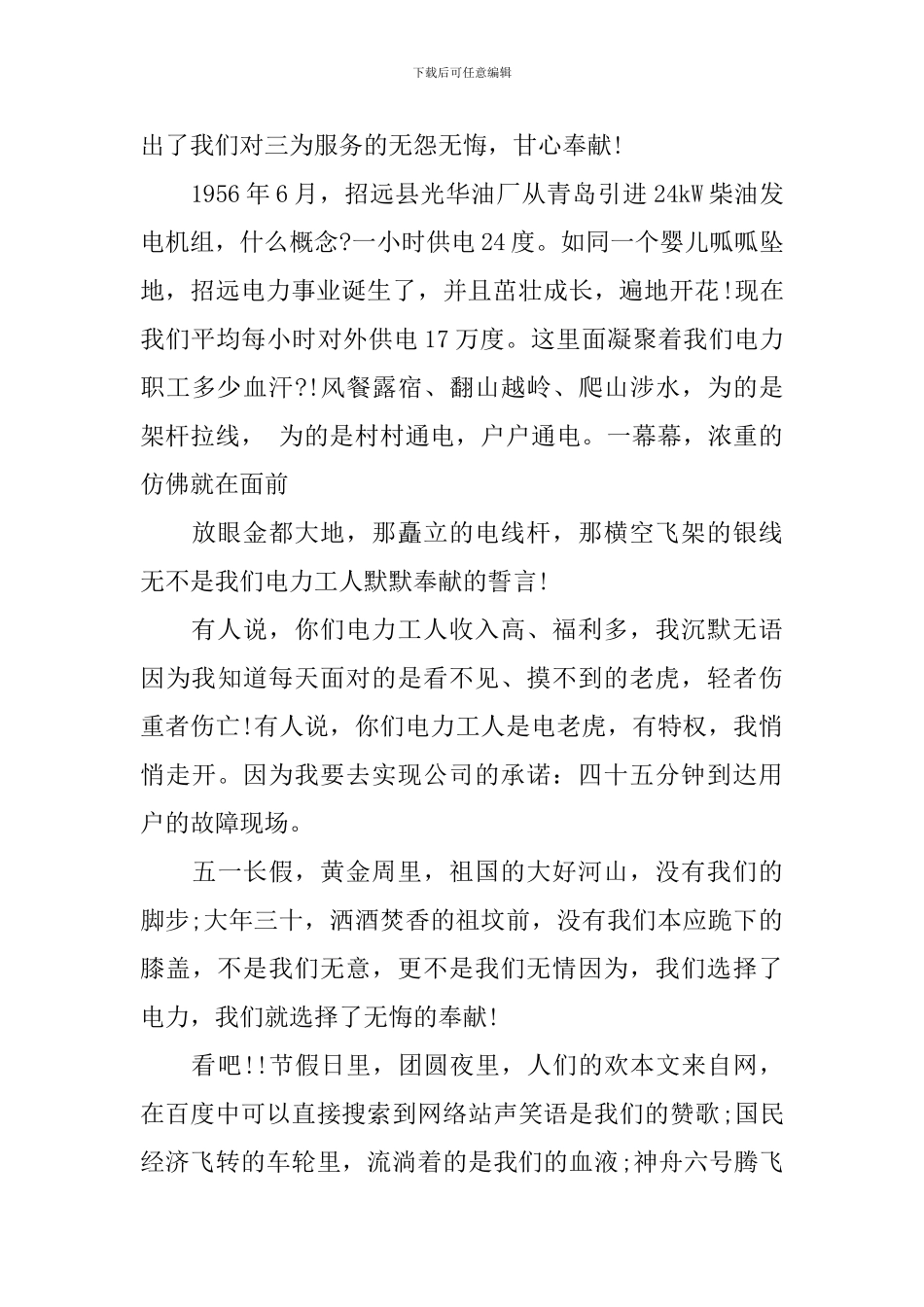 电力企业关于爱岗敬业的演讲稿_第2页