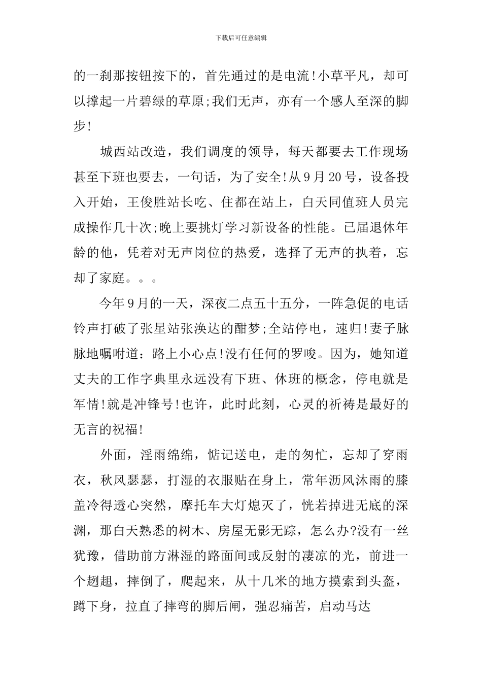 电力企业关于爱岗敬业的演讲稿_第3页