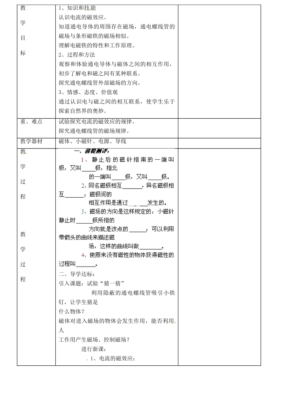 甘肃省永靖县刘家峡中学九年级物理全册 电生磁教案 （新版）新人教版_第2页
