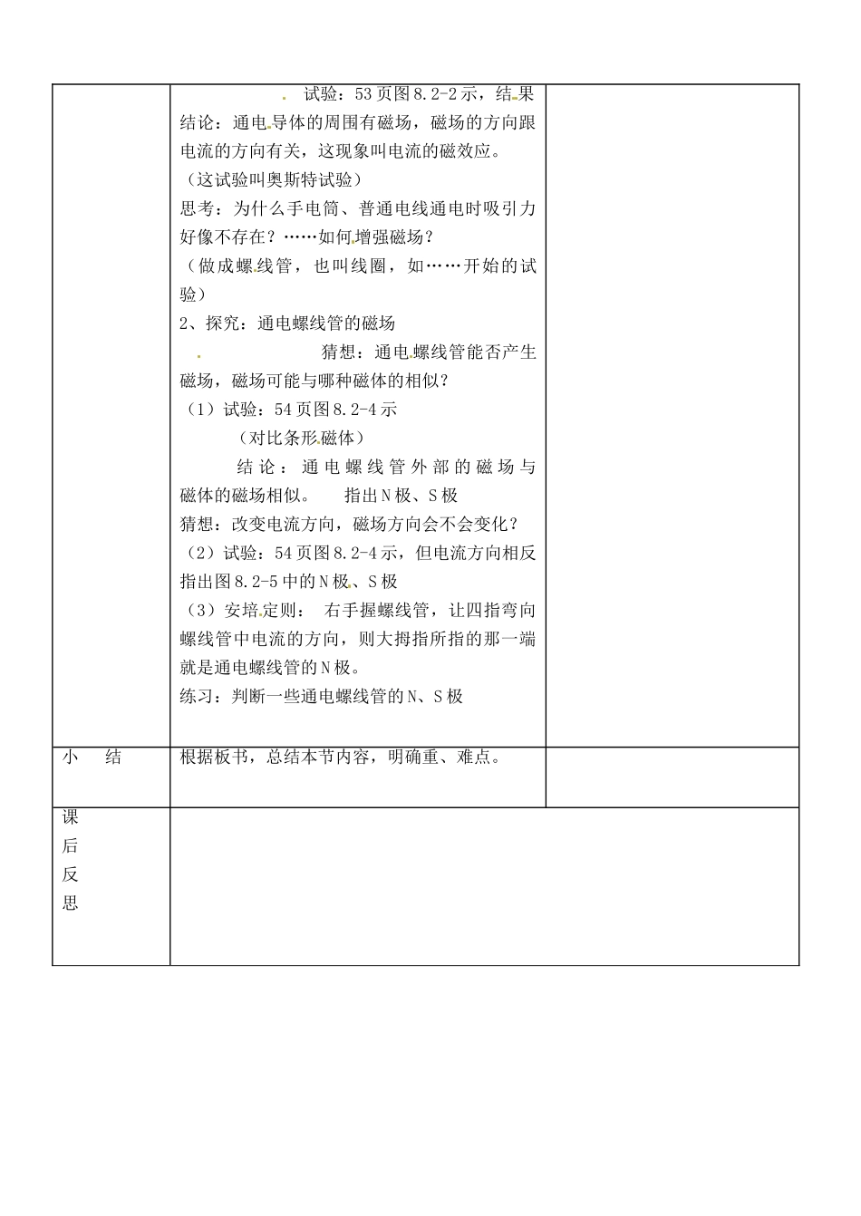 甘肃省永靖县刘家峡中学九年级物理全册 电生磁教案 （新版）新人教版_第3页