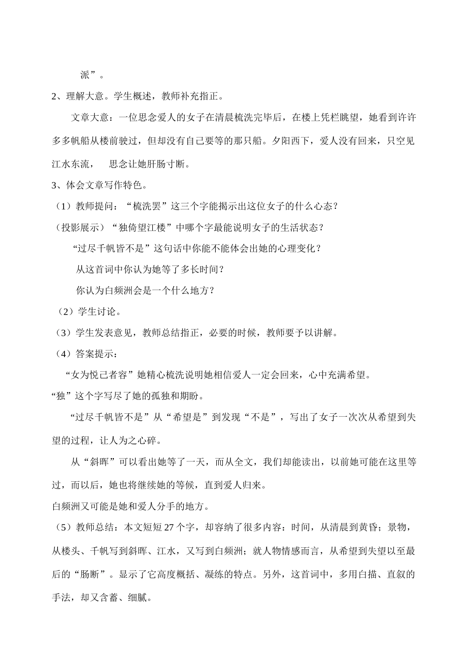 九年级语文词五首教案新课标人教版_第2页