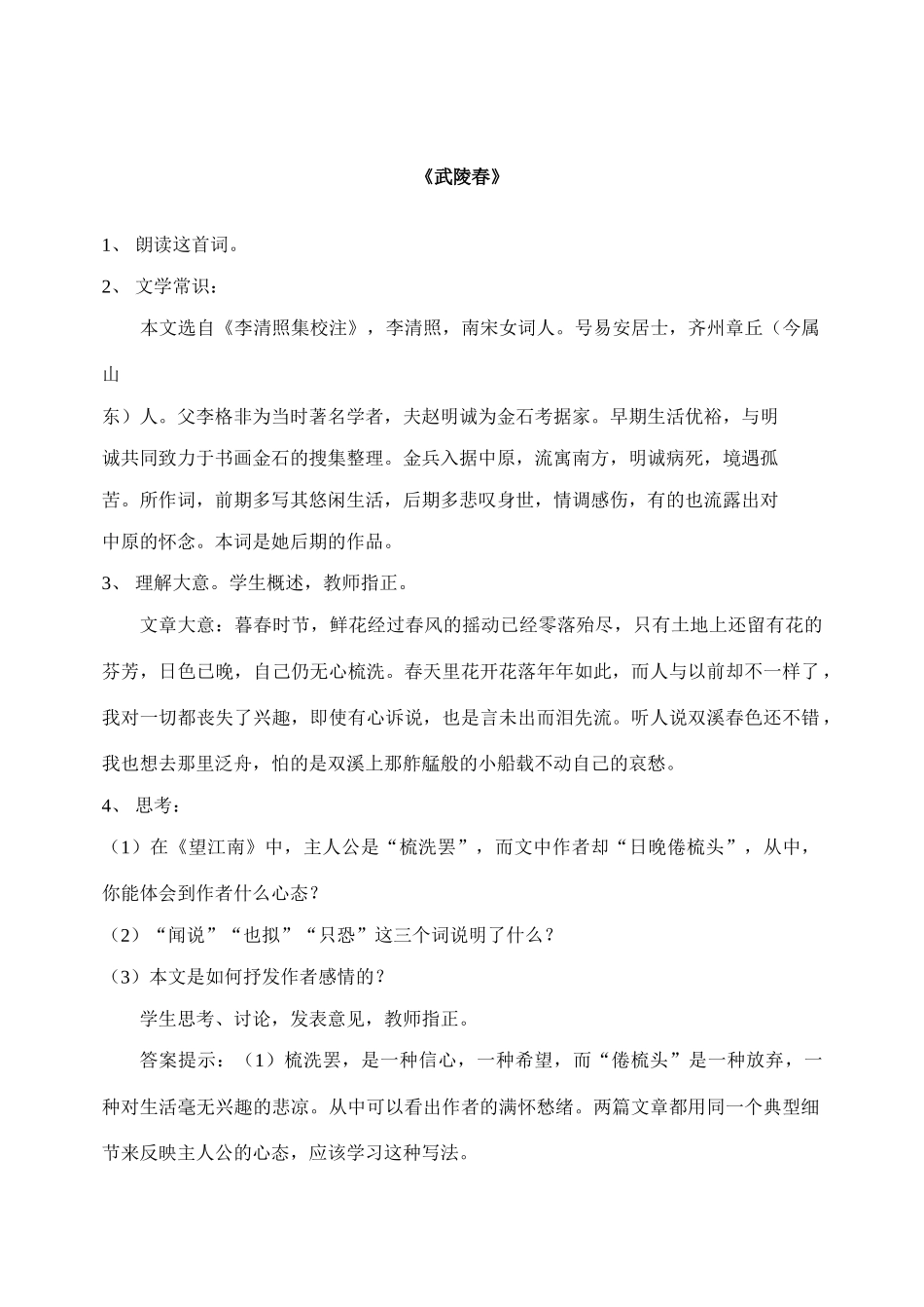 九年级语文词五首教案新课标人教版_第3页