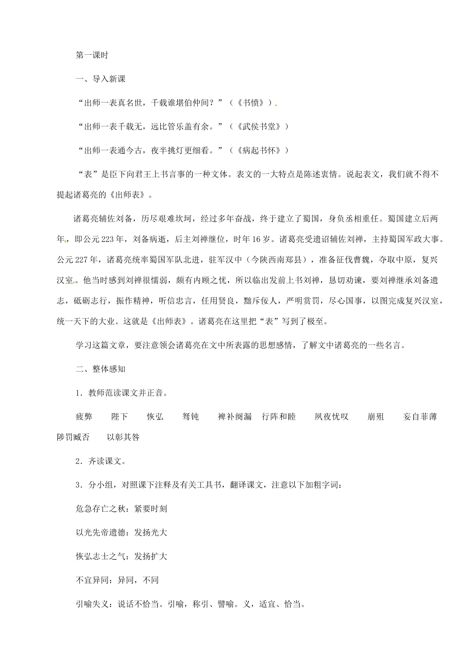 河南省安阳市第三十六中学九年级语文上册《24 出师表》教案 新人教版_第2页
