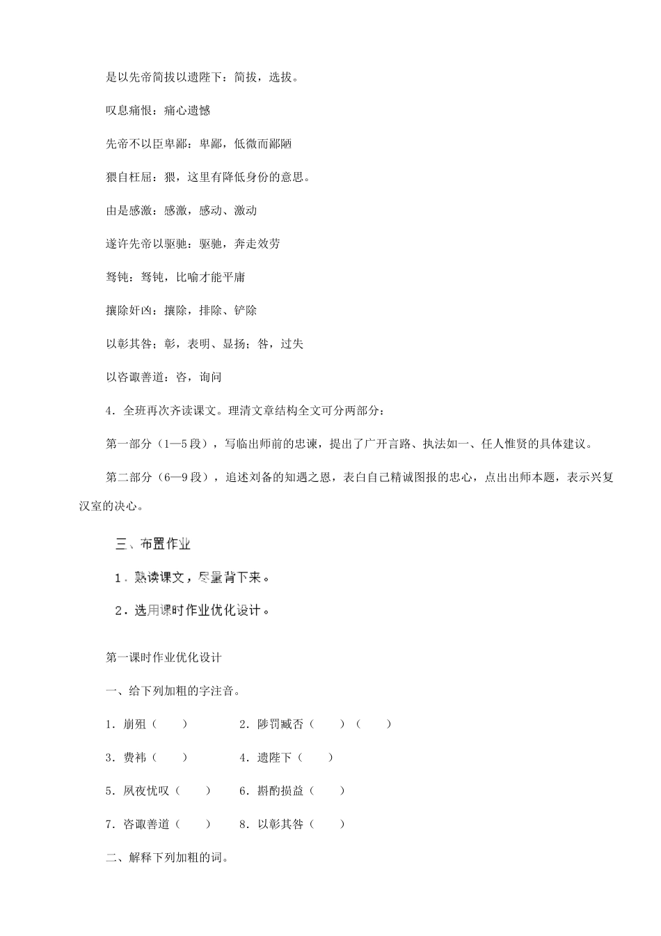 河南省安阳市第三十六中学九年级语文上册《24 出师表》教案 新人教版_第3页