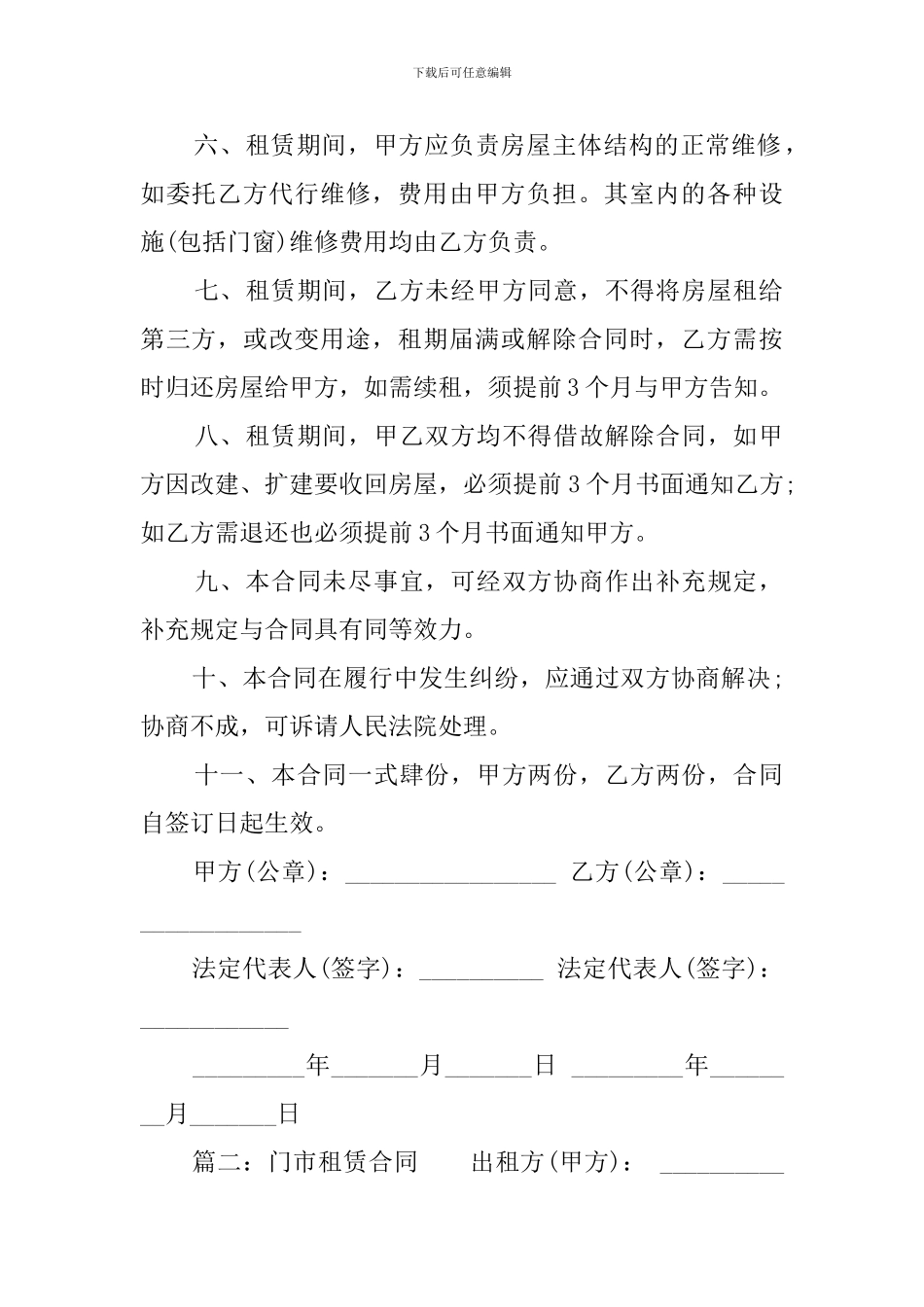 门市租赁合同_第2页