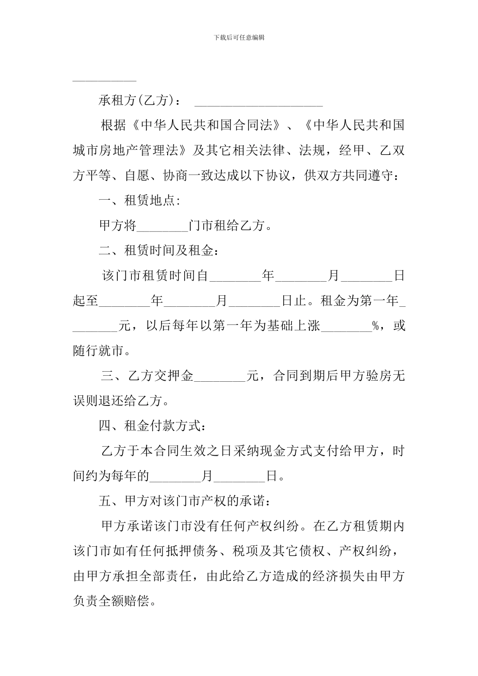 门市租赁合同_第3页