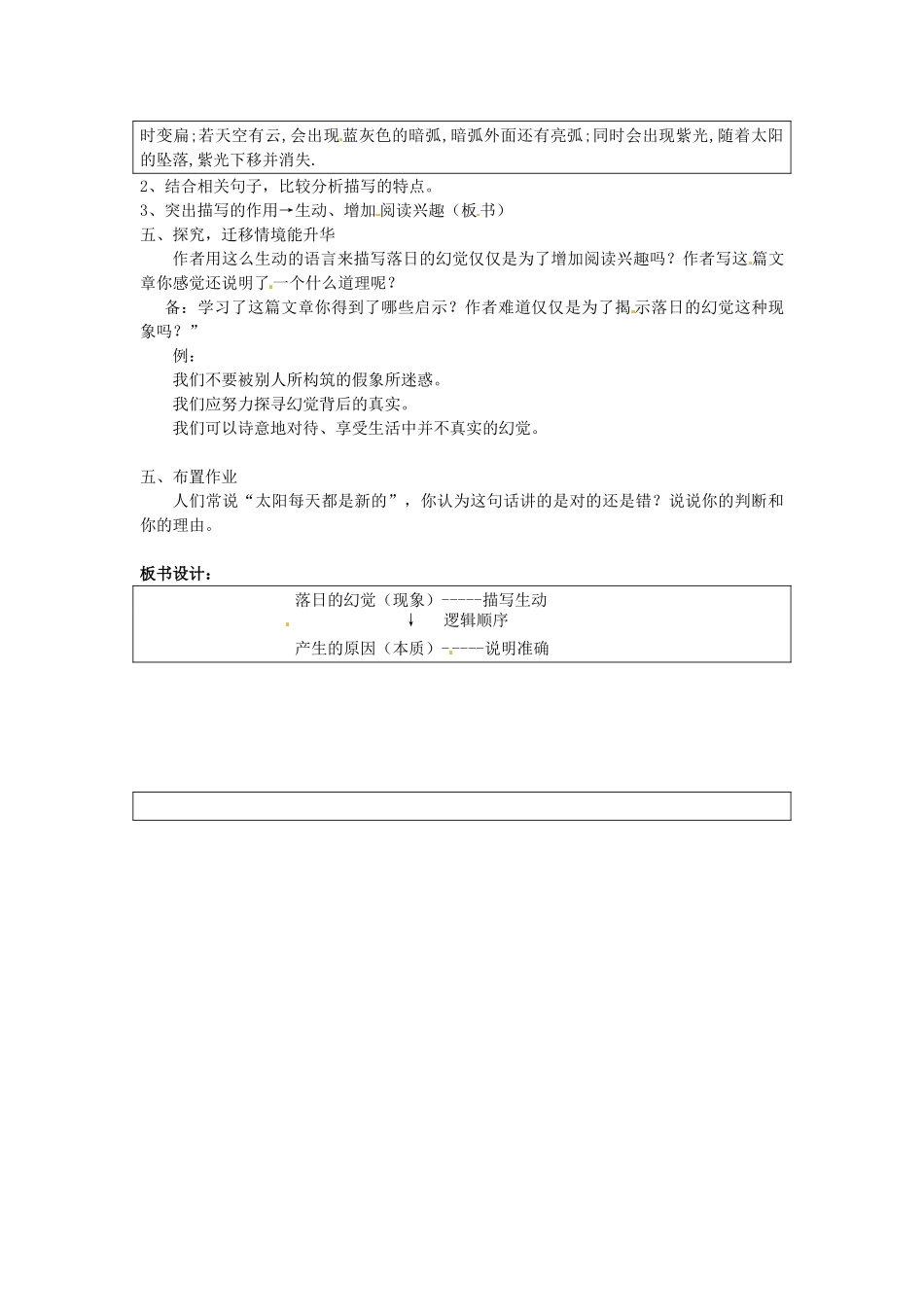 浙江省温州市第二十中学初中语文八年级语文上册 第四单元 第20课 落日的幻觉教案 新人教版_第2页