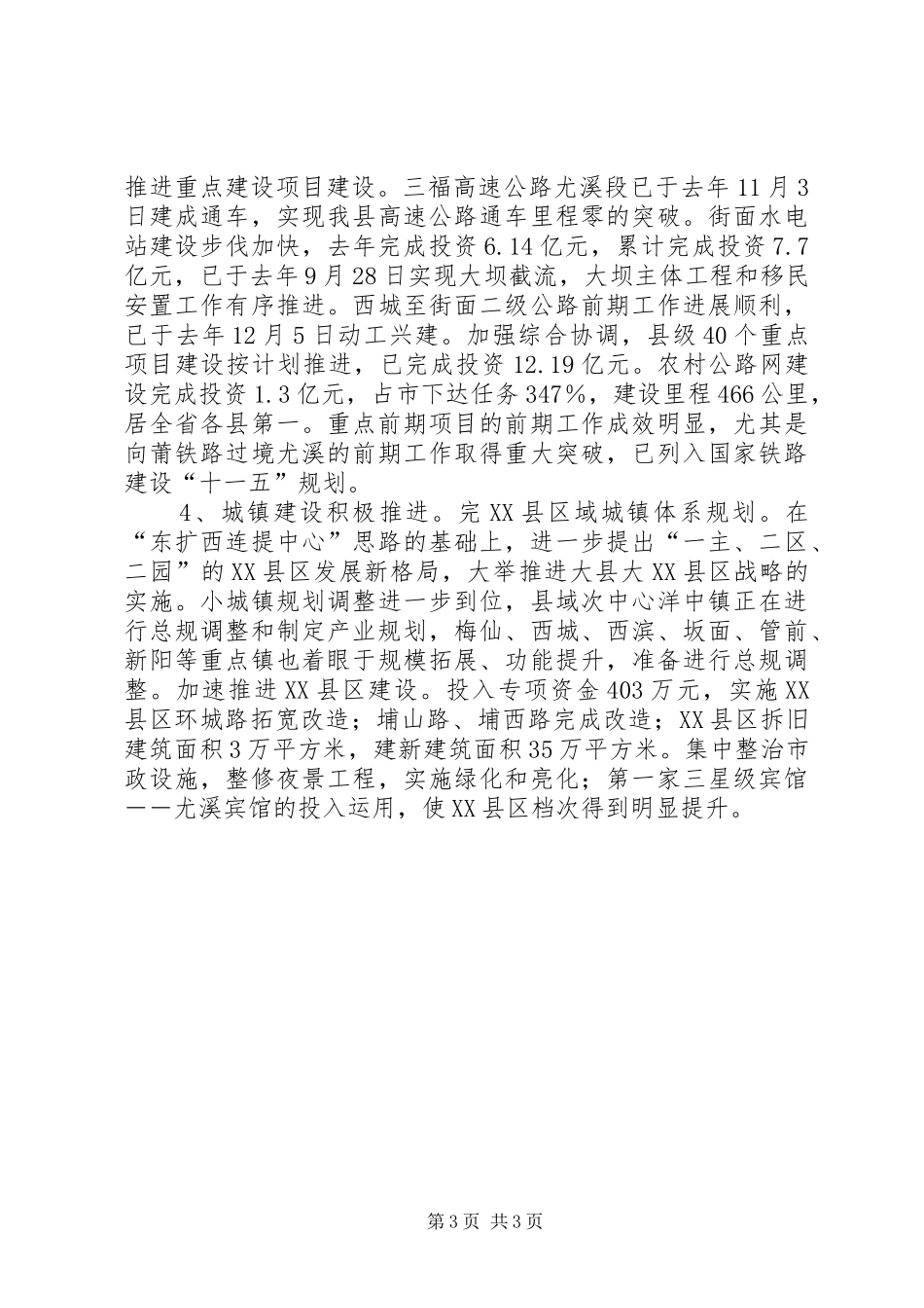 在全县非公经济代表人士迎春座谈会上的讲话发言春节_1_第3页