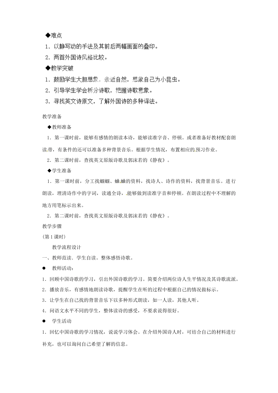 河南省安阳市第三十六中学九年级语文上册《4 外国诗两首》教案 新人教版_第2页
