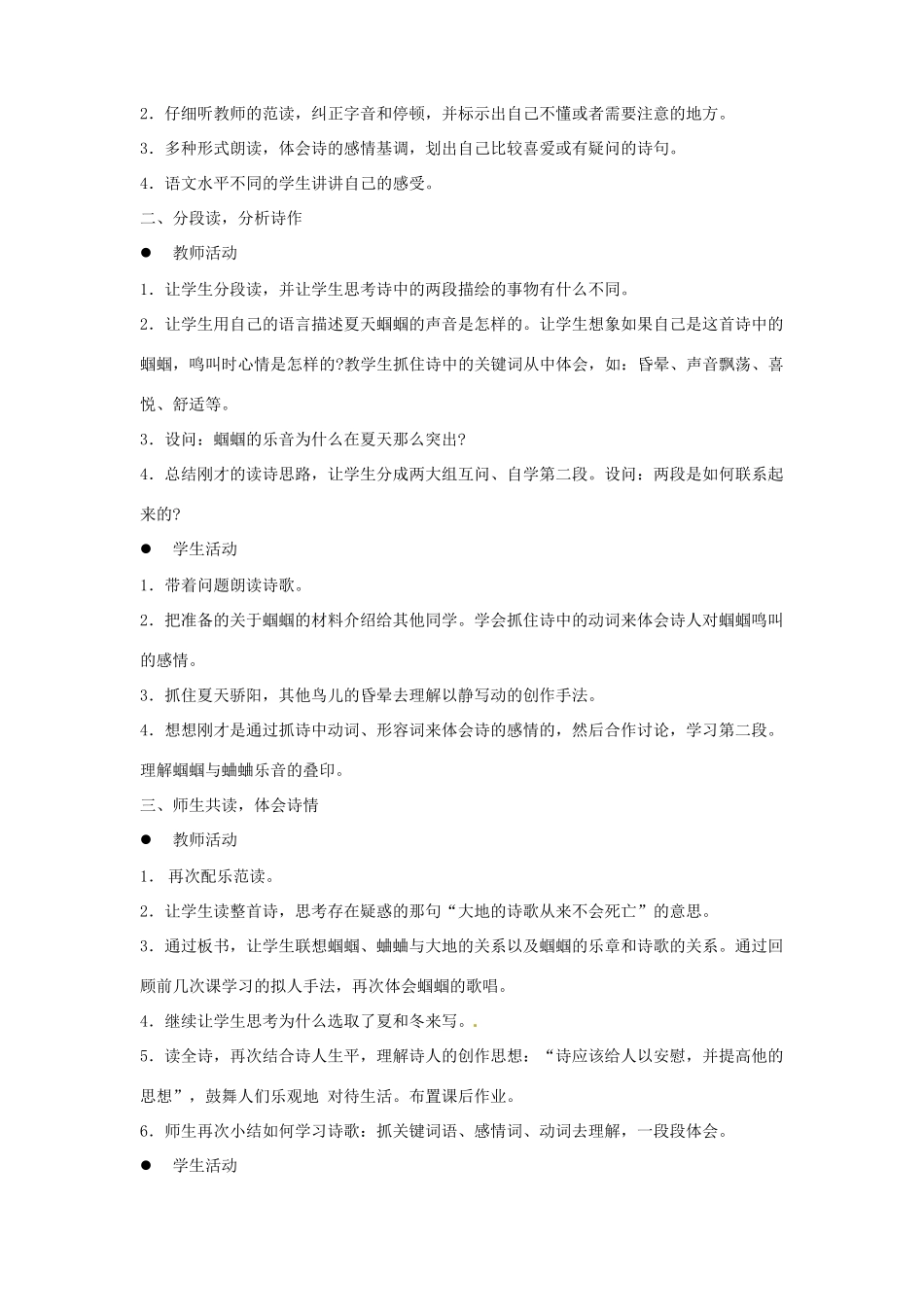 河南省安阳市第三十六中学九年级语文上册《4 外国诗两首》教案 新人教版_第3页