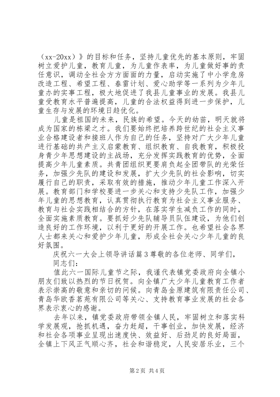 庆祝六一大会上领导讲话发言_第2页