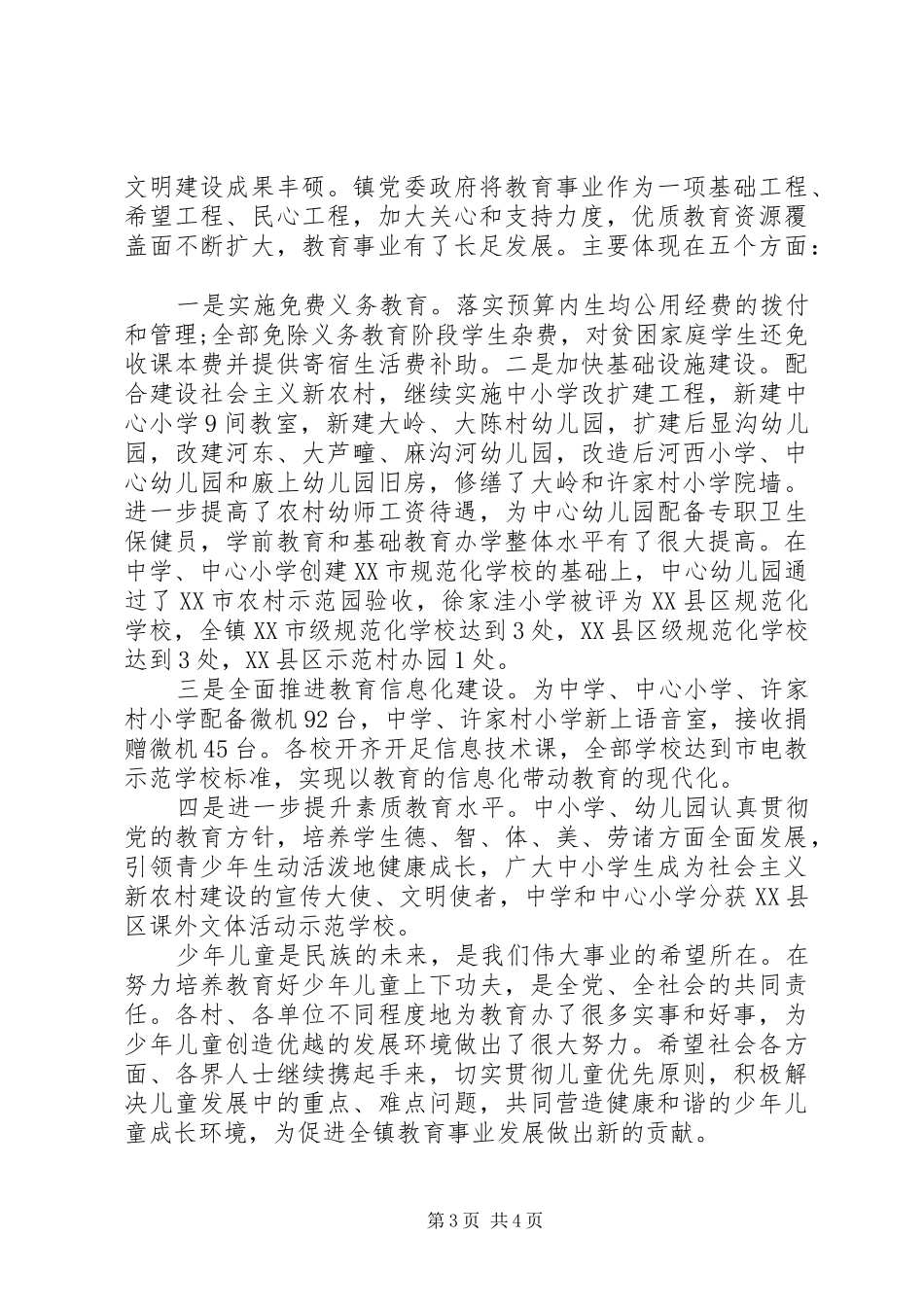 庆祝六一大会上领导讲话发言_第3页