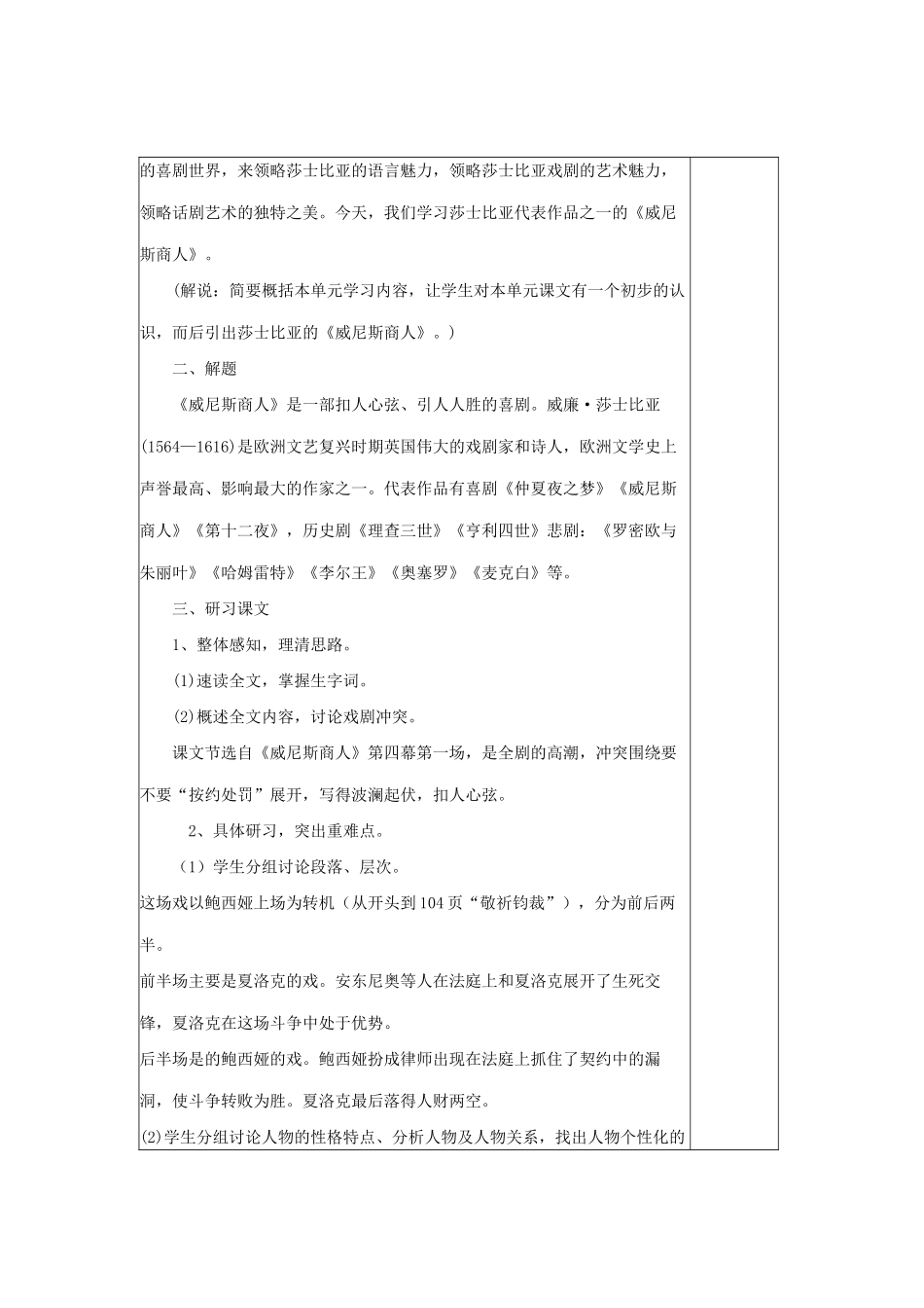 九年级语文下册 第11课《威尼斯商人》教案 鲁教版五四制-鲁教版五四制初中九年级下册语文教案_第2页